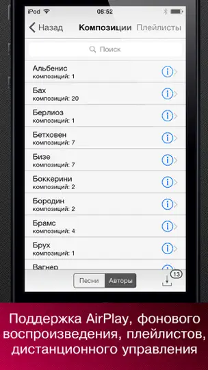 Скриншот Шедевры классической музыки на iPhone 5
