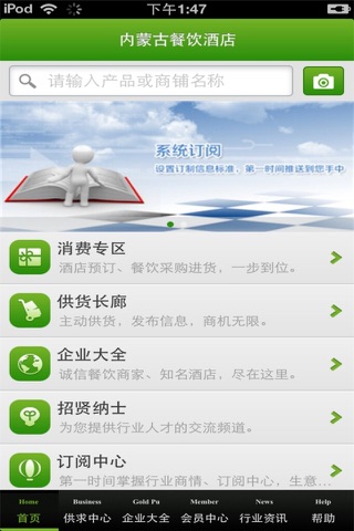 内蒙古餐饮酒店平台 screenshot 3