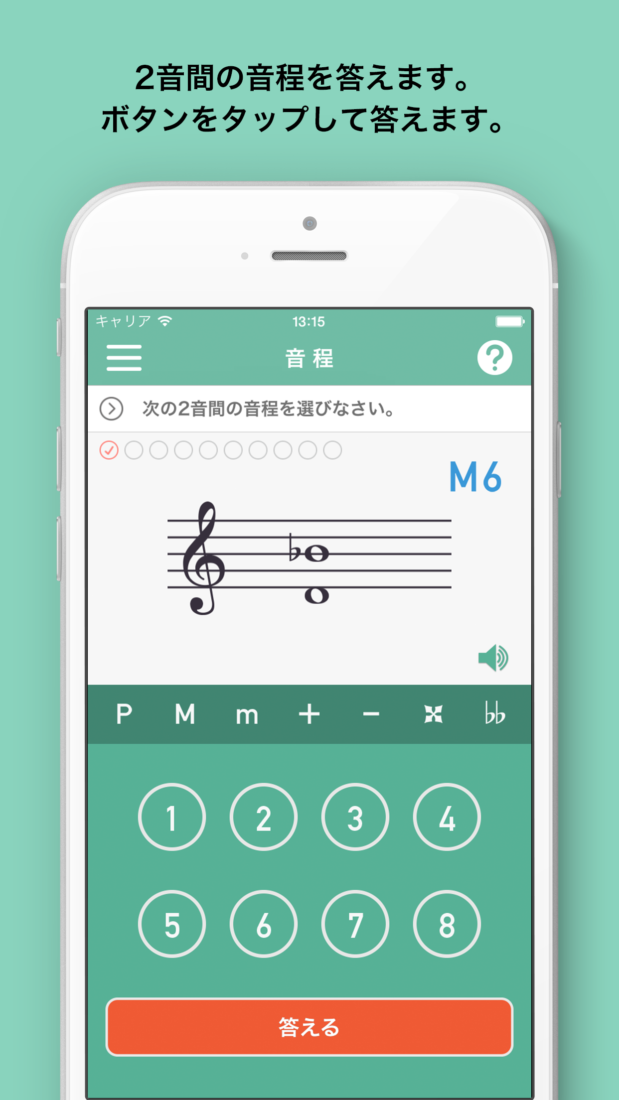 みゅートレ音程編 - 音楽理論トレーナーシリーズ Vol.2