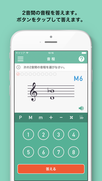 みゅートレ音程編 - 音楽理論トレーナーシ... screenshot1