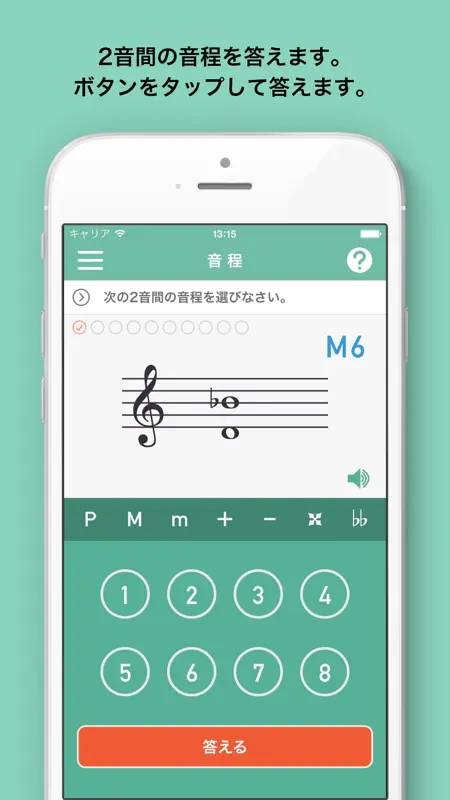 みゅートレ音程編 - 音楽理論トレーナーシリーズ Vol.2 screenshot 1 of 5