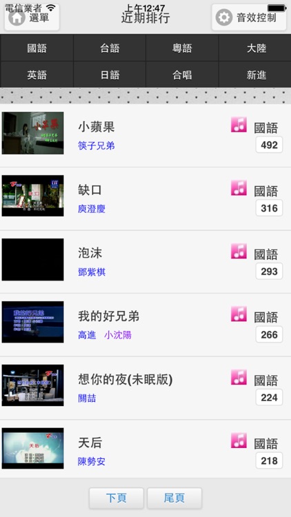 優良KTV screenshot-3