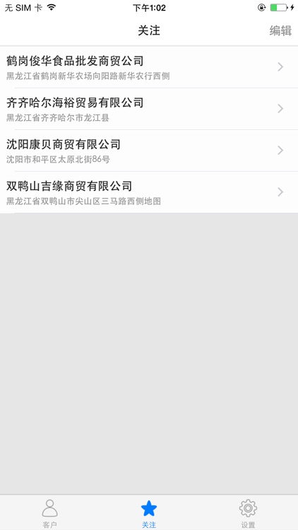客户信息查询 screenshot-3