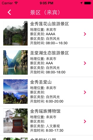 来宾旅游 screenshot 2