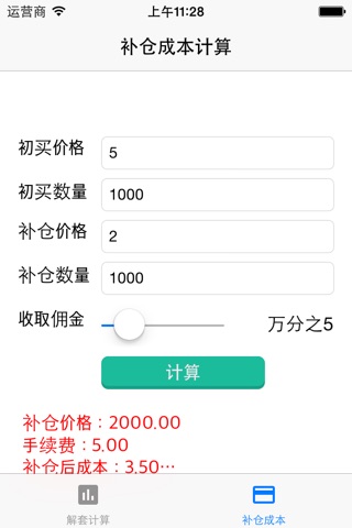 股票解套收益计算器 screenshot 2