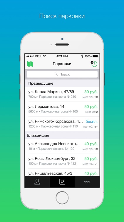 Парковки Тюмени