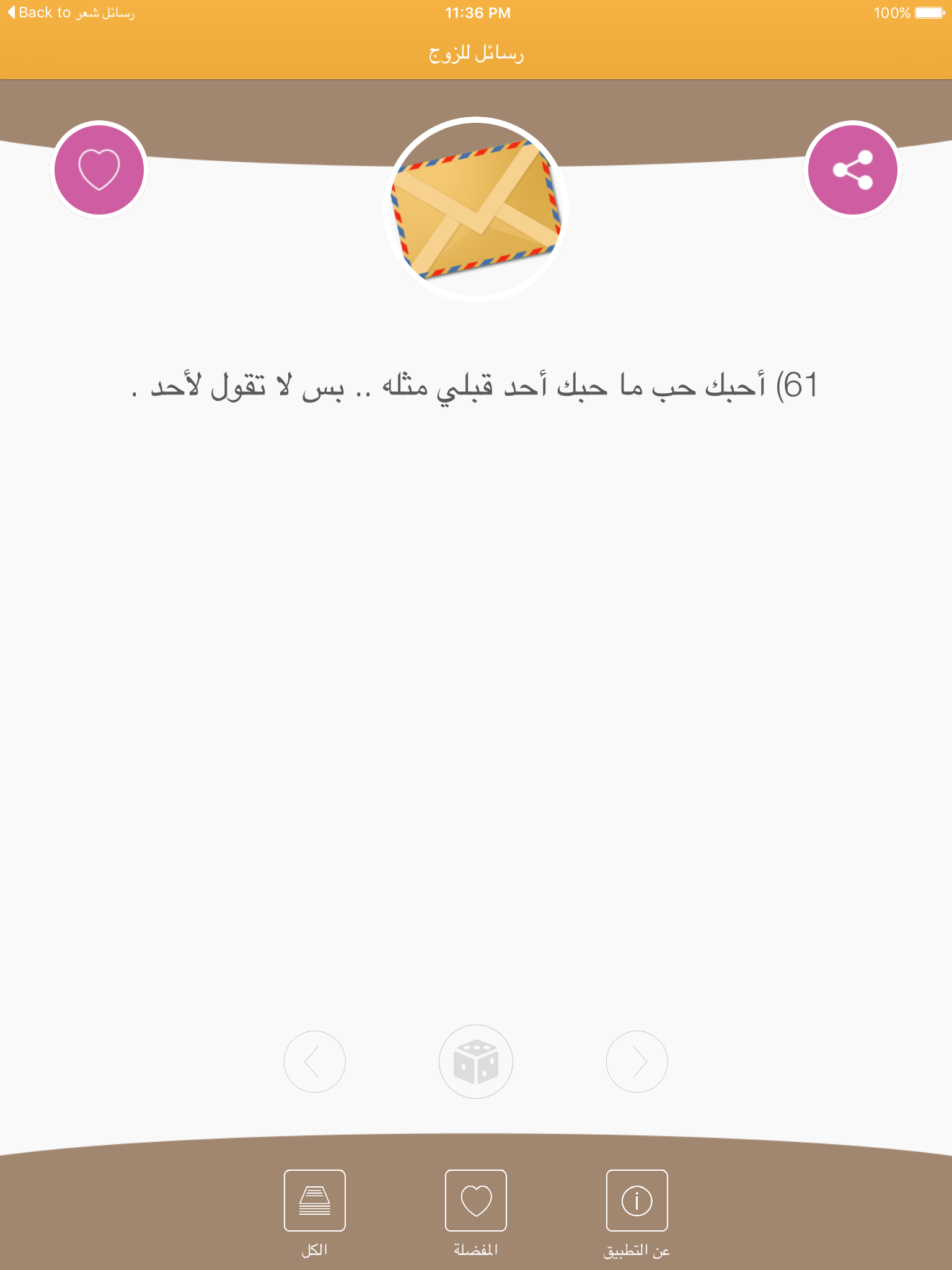 رسائل للزوج