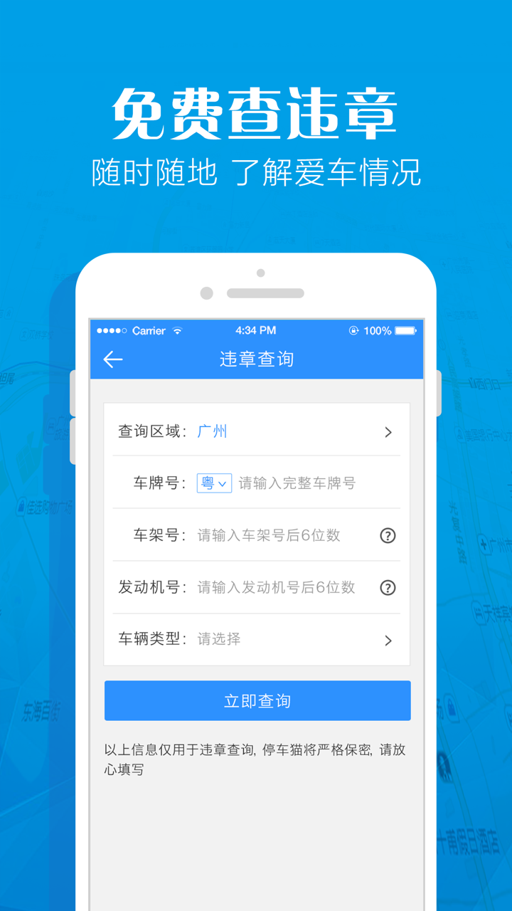 停车猫-免费找停车场，车主找车位，车辆违章查询 screenshot 4