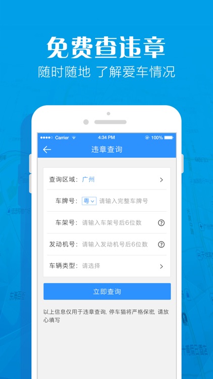 停车猫-免费找停车场,车主找车位,车辆违章查询 screenshot-3
