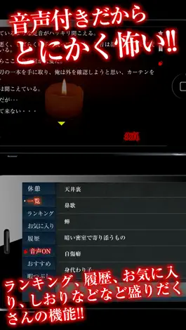 Game screenshot 怖いサウンドノベル apk