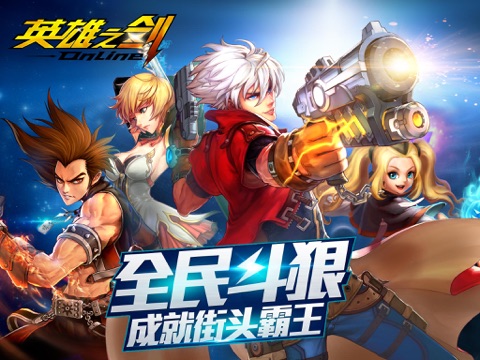 Screenshot #4 pour 英雄之剑