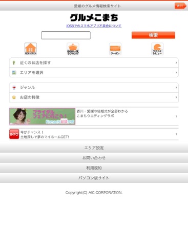 Screenshot #4 pour 愛媛・香川のグルメ情報検索サイト　グルメこまち