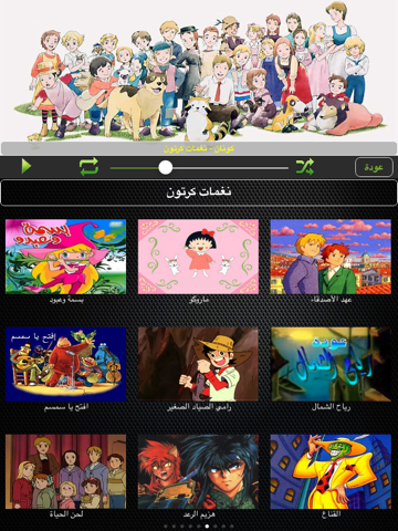 Screenshot #4 pour أغاني الكرتون | كرتون الاطفال