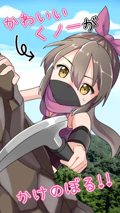 Screenshot #2 pour 激ムズ！くノ一修行〜塔登り編〜