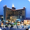 汉中酒店网