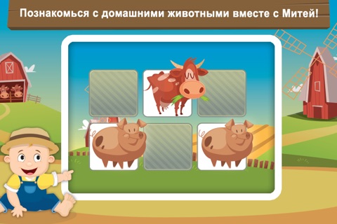 Milo's Mini Games for Tots and Toddlers - Barn and Farm Animals Cartoon screenshot 4