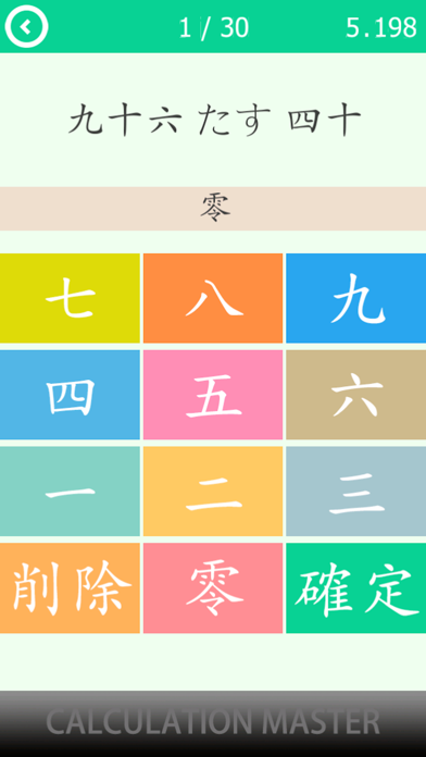 訓練大脳計算速度 〜脳トレ! スピード計算〜 のスクリーンショット
