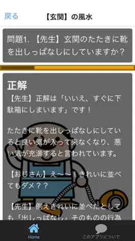 Game screenshot 風水診断クイズ～金運・恋愛運・仕事運・健康運・結婚運向上アプリ hack