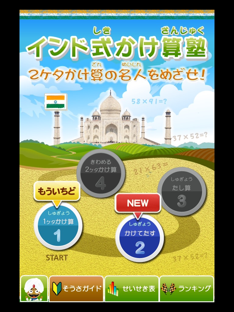 Screenshot 6 of インド式かけ算塾 Pro