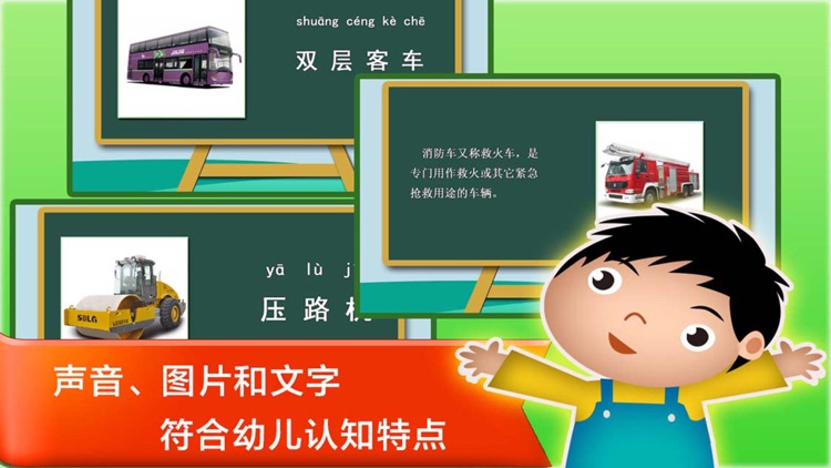 ABC Study Chinese From Scratch - Vehicle
