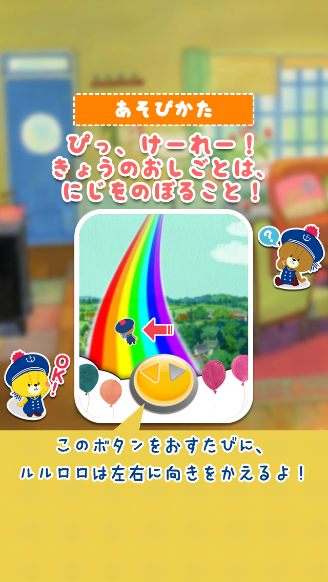 Screenshot #1 pour がんばれ！ルルロロ にじをのぼれ！