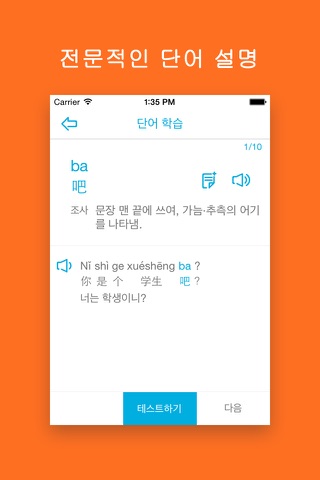 Learn Chinese/Mandarin-HSK Level 2 Words screenshot 3