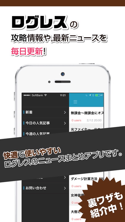 攻略ニュースまとめ for ログレス