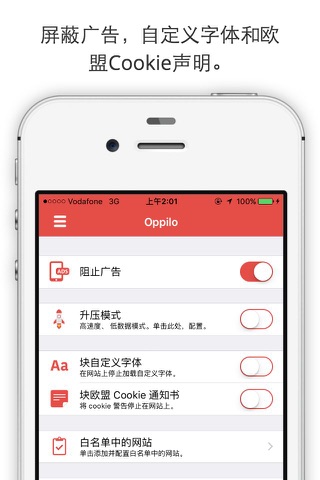 Oppilo - 为中国量身定做。拦截广告，超快浏览网页 screenshot 3
