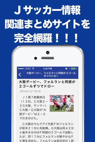 国内サッカー(Jリーグ・日本代表)のブログまとめニュース速報のおすすめ画像2