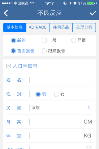 不良反应监测 screenshot 4