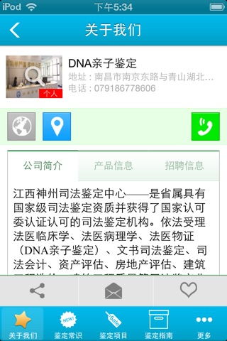 DNA亲子鉴定 screenshot 2