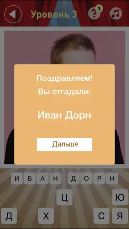 Game screenshot Угадай знаменитость. Викторина hack