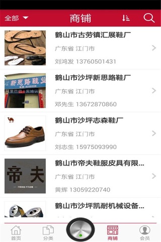 鹤山鞋材 screenshot 4