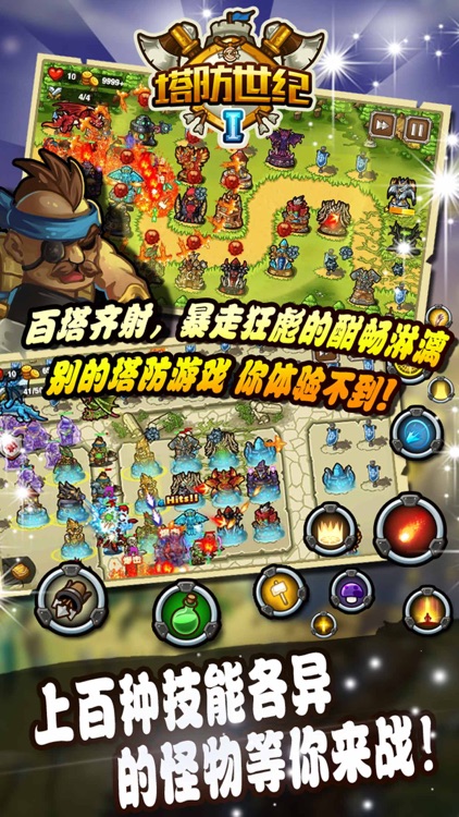 塔防世纪-最烧脑的TD塔防游戏