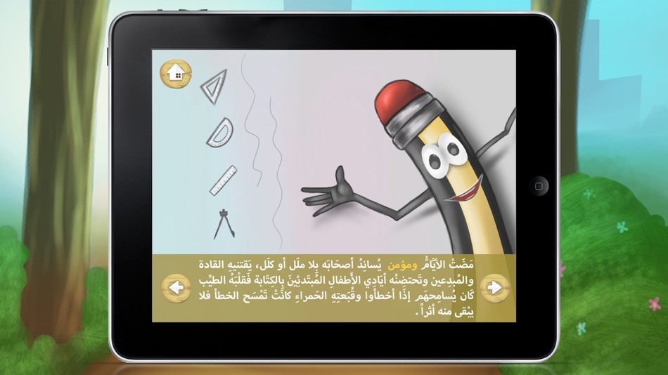 #4. قصة مؤمن (iOS) 由: Kids App