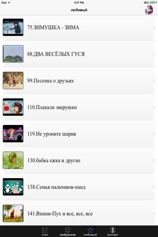 Детские Русские песни screenshot 3