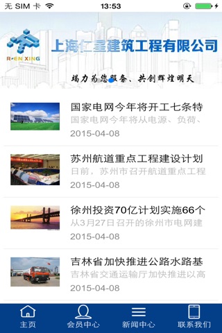 上海建筑工程网 screenshot 4