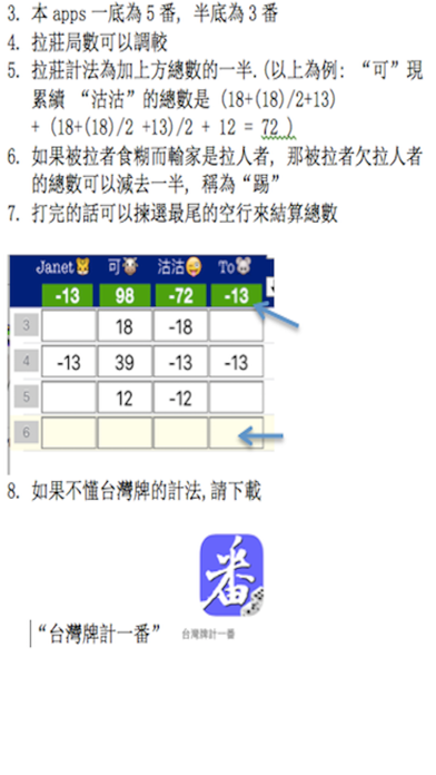 Screenshot #3 pour 台灣麻將拉莊表單(輕便版)