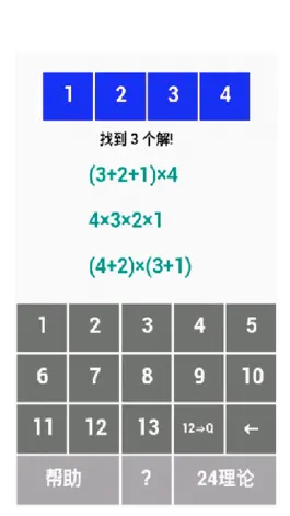 Game screenshot 24点解法器 apk