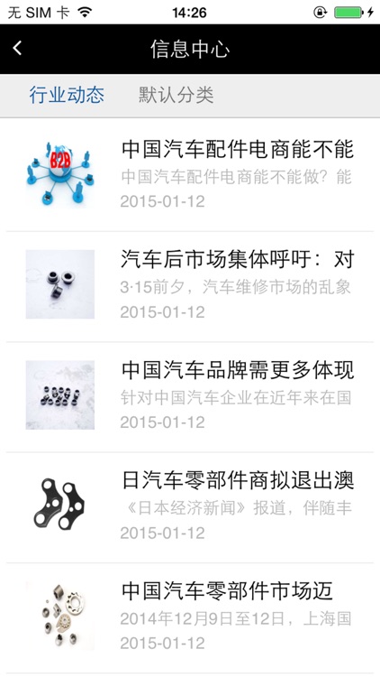 汽摩配件官网 screenshot-3