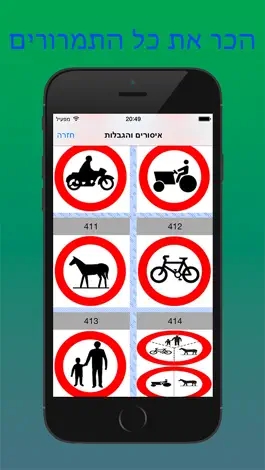 Game screenshot לימוד תיאוריה - לימוד תמרורים apk