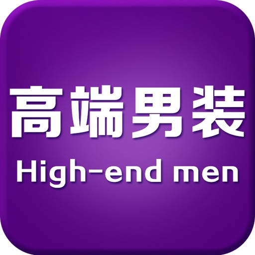 高端男装网