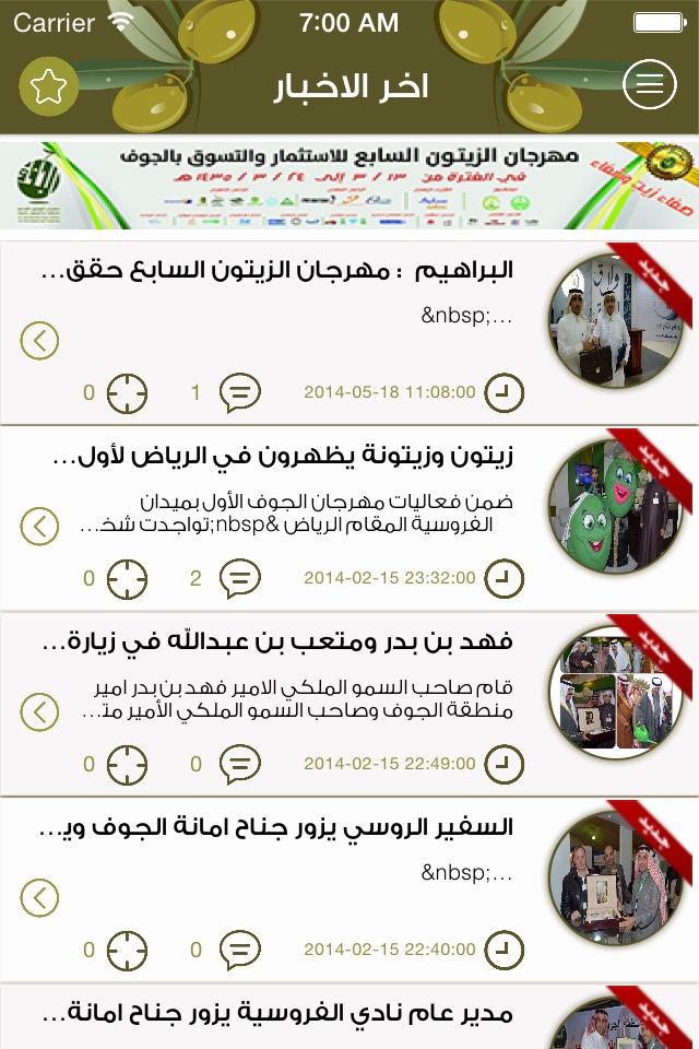 مهرجان الزيتون بالجوف screenshot 4