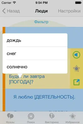 Game screenshot Вьетнамский разговорник - Путешествуй во Вьетнаме с легкостью apk