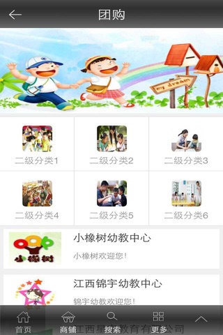 江西幼教 screenshot 4