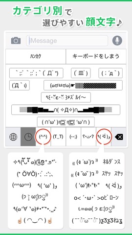 顔文字とﾊﾝｶｸが打てる無料ｷｰﾎﾞｰﾄﾞ - 便利ｷｰﾎﾞｰﾄﾞのおすすめ画像3