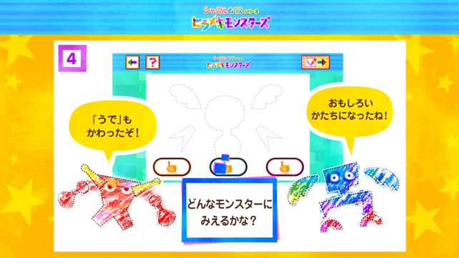 IDEA MONSTERS - Shuffle Nurie Serirs(圖4)-速報App