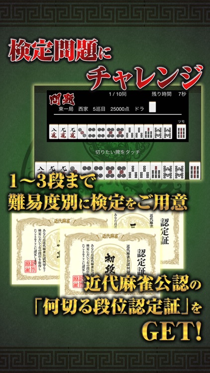 手軽に麻雀力を検定～近代麻雀公認　何切る？～