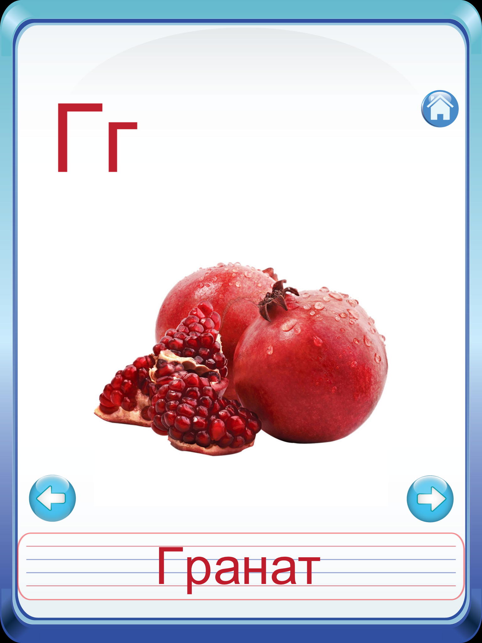Colorful Russian ABC Alphabets Nursery Flash Cards screenshot 6