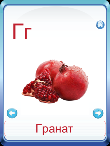 Colorful Russian ABC Alphabets Nursery Flash Cards iPad screenshot
